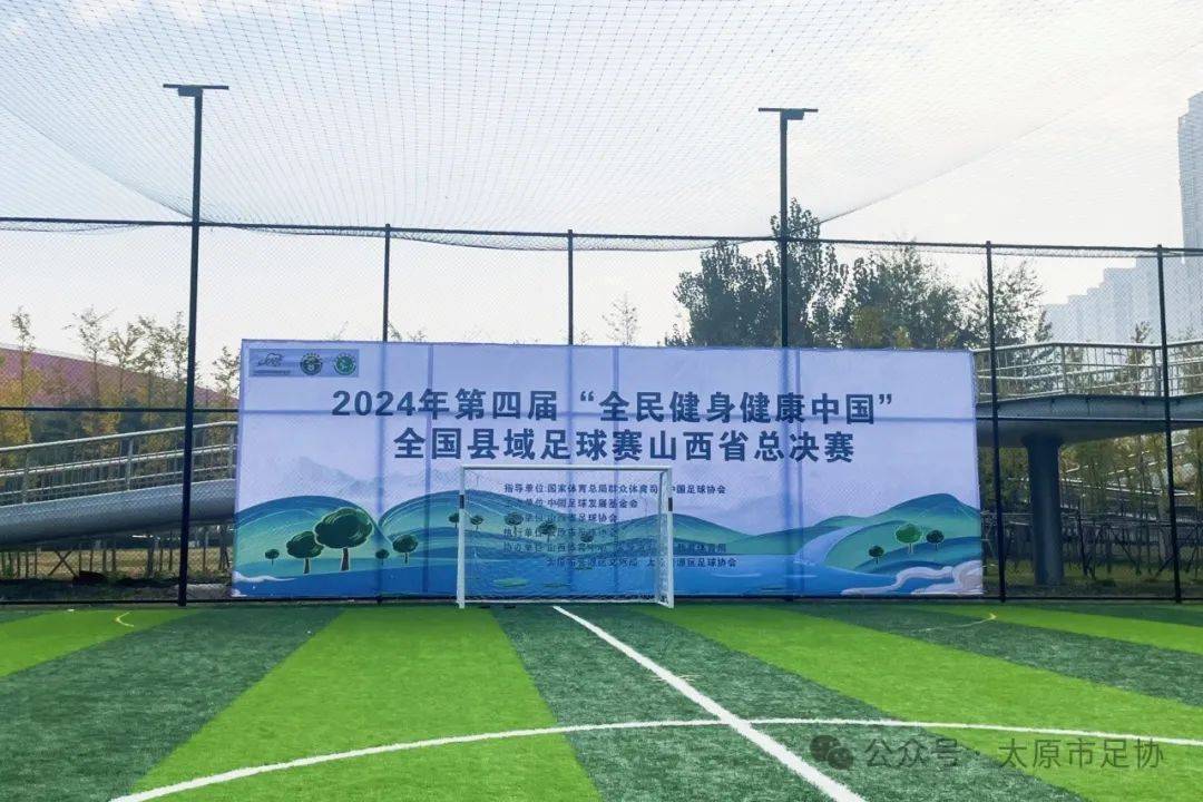 全国足球基础设施建设提速，场馆标准化成为新趋势